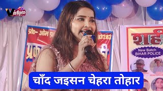 चाँद जइसन चेहरा तोहार  ज्योति माही सुपरहिट स्टेज शो  chand jaisan chehra Jyoti Mahi Stage Show [upl. by Ahcsrop]