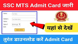 🔴 SSC MTS Exam Date 2024  SSC MTS Admit Card Kab Aayega  SSC MTS Exam Date amp Admit Card Update [upl. by Johnson333]