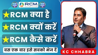 🔥Rcm Kya Hai  Rcm Kyon Karen  Rcm Kaise Kare  Rcm New Marketing Plan  KC Chhabra  Rcm Business [upl. by Enniroc]