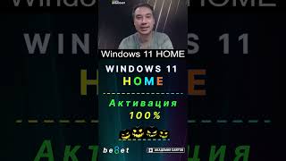 👑 Windows 11 HOME  Лицензионный Ключ активации для вашего ПК [upl. by Dnomzed]