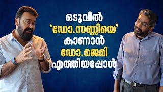 സൈക്യാട്രിസ്റ്റാകാൻ പ്രചോദനം മണിച്ചിത്രത്താഴ് ഒടുവിൽ ഡോ ജെമിയുടെ മുന്നിൽ ചെറുചിരിയോടെ ഡോസണ്ണി [upl. by Ursola887]