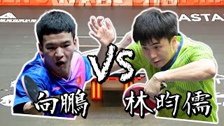 【2024 ATTC 】MS R32 Lin YunJu（林昀儒 vs Xiang Peng（向鵬 [upl. by Zeugirdor538]