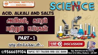 அமிலம் காரம் மற்றும் உப்புகள் ACID ALKALI amp SALTS  PART  1 SCIENCE  TNPSC PCSI TET EXAM [upl. by Zadack]