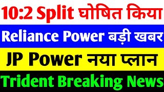 102 Split घोषित। reliance power latest news  jp power share latest news trident share latest news [upl. by Fernandes341]