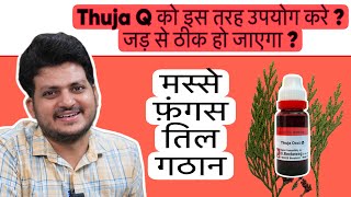 How to Use Thuja Mother Tincture  Homeopathic medicine  Warts Fungus Mole amp Corns [upl. by Aseen]