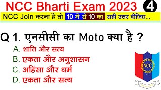 NCC New Bharti 2024 Quiz Test 4  ncc entrance exam 20232024  ncc bharti exam 2024  nccbharti [upl. by Atiugal]