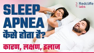 💤 Sleep Apnea Kya Aur Kaise Hota Hai 😴 Sleep apnea snoring  Symptoms and Treatment in Hindi [upl. by Gavrielle]