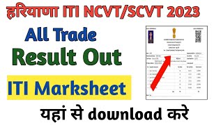 हरियाणा NCVTSCVT all Trade result out 2023  How to download iti result amp iti marksheet [upl. by Leonidas95]