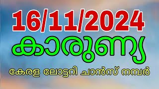 karunya16112024kerala lottery guessing numberkarunyalottery liveresult [upl. by Huttan226]