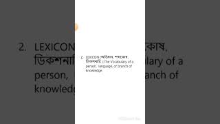 LEXEME  LEXICON  LEXICAL  LEXICOGRAPHY  LEXICOGRAPHER  LEXICOLOGY  LEXICOLOGIST [upl. by Anhoj158]