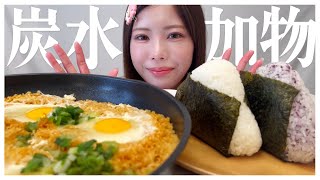 【大食い：ASMR】チキンラーメン×おにぎりを食べながら流行りのMBTIについて語ってみた [upl. by Olsewski]