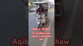 E rickshaw xletar problem youtubeshorts rickshaw automobile [upl. by Alleyne]