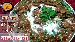 Dal Makhani Recipe l दाल मखनी l Restaurent Style Dal Makhni l Namita Ki Rasoi [upl. by Ereveniug]