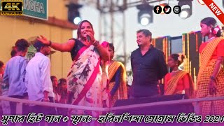 Kalpana Hansda Superhit Song 2024  Eta Dipil  Harinshigha Program Video Song 2K24 [upl. by Onaimad]