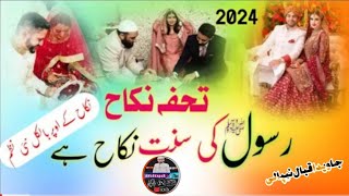 Nikah Shadi Par Nazam 2024  Nikah Surhit Kalam Nazm Shadi Hi Aaqa Ki Sunnat [upl. by Olim]