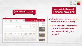 Personal Accounts  Albilad Net الحسابات الشخصية  البلاد نت [upl. by Nassir27]