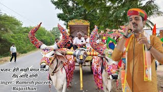 BholenathkaSundarbhajan RameshPareekBhajanrammandirkalshyatraram aadiyogi shivbhajan [upl. by Nwahc]