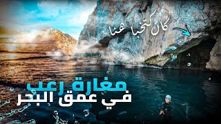 ❌خبر مفرح لنا😍قطعت3 كلمتر سباحة🏊🏾‍♂️الى مدينة بويرطو🏞️مغارة رعب كان يختبئ فيها عبد لكريم من لإحتلال😡 [upl. by Humphrey]