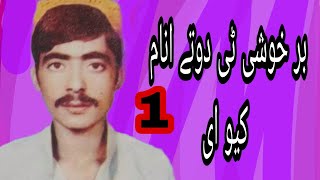 Babul Jan Volume 1 Bar Khushi Ti na Dote Inam Kev E Brahui Best Songs [upl. by Worthington]