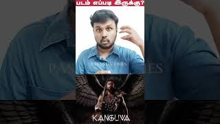 🔥Kanguva Review  Part 1🔥 kanguvamoviereview kanguvareview kanguvapublicreview kanguvamemereview [upl. by Eemyaj]