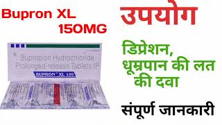 Bupron XL 150MG Tablet uses in hindi Bupron XL 150MG Tablet side effects Bupron XL composition [upl. by Mairhpe]