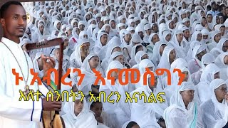 ክብርሽ ገነነ ሚዲያ Kbrsh Genene media is live [upl. by Arraik]