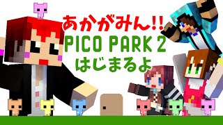 【PICO PARK2】前代未聞ゴールを素通りするソーラさんｗ【ピコパーク2赤髪のともあかがみん】 [upl. by Ailuy]