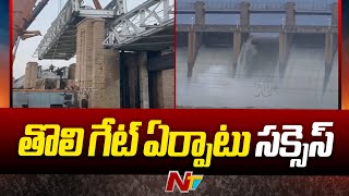 Tungabhadra Dam Gate Repair Successful  Ntv [upl. by Nahsrad]