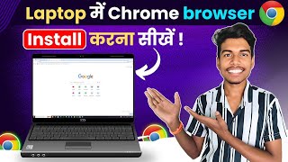 Laptop Me Chrome Browser Kaise Download Kare  How To Download Chrome In Laptop amp PC  Google Chrome [upl. by Gnouhc32]