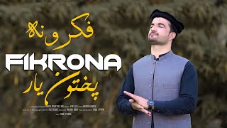 Sa Wekh de Sa Oda De  Pashto New Song 2023  فکرونه  Shafiq Pukhtun Yar [upl. by Padriac491]