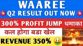 Waaree Renewable Q2 Result  Waaree Energies कल लगेगा अपर   waaree Renewable [upl. by Anialeh]