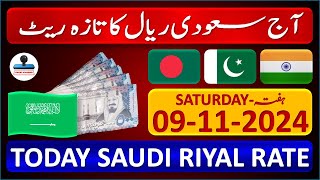 Saudi Riyal Rate  Today Saudi Riyal Currency Rate 9112024  Aaj Ka Saudi Riyal Rate in Pakistan [upl. by Neelrahs]