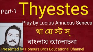 Thyestes play by Seneca explained by Honours Bros Educational in Bengali [upl. by Gayle]