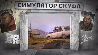 ПЕРВЫЙ ВЗГЛЯД ЗАРЯ  GTA В ДЕРЕВНЕ [upl. by Yrocal]