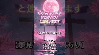 またあの人と幸せな日々を手にしたい、、そんなあなたのために厳選の恋占いをプロフに用意したので試してね🔮恋愛成就 復縁 恋が叶う音源 恋愛運アップ 両思い 縁結び [upl. by Farlay]