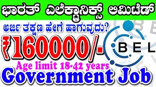 Government Job Salary Rs160000  Best Karnataka Government Jobs  Govt Jobs  Bengaluru Jobs [upl. by Asirap]