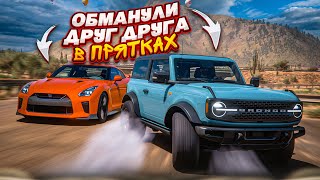 КТО ЛУЧШЕ ПРЯЧЕТСЯ ОБМАНУЛИ ДРУГ ДРУГА В ПРЯТКАХ FORZA HORIZON 5 HIDE amp SEEK [upl. by Corwun577]