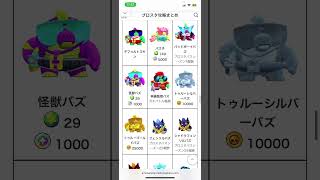 ブロスタスキン紹介バイロンパールバスブロスタ brawl brawlstarts blawlstars ブロスタランキングブロスタスキン紹介 [upl. by Yttak]