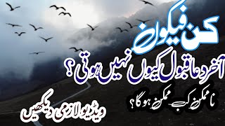 kun faya kunkun faya kun Ki haqeqatAllah per bharosa Islamic Motivational video motivation [upl. by Taub675]