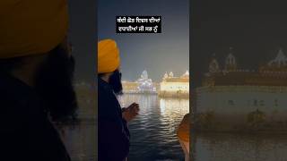 Sukh tera layiee  Sri Harmandir sahib [upl. by Meadow]