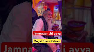 Jamnagr thi avya mogal Dham Kabarau mogal mogalmaa shortvideo short viralshorts [upl. by Anivas]