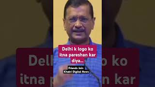 logo ko pareshan  Arvind Kejriwal arvindkejriwal arvindkejriwallive aamaadmiparty aap delhi [upl. by Aicilaanna]