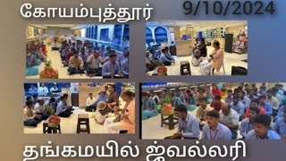 TMJ Coimbatore Kirtan [upl. by Bergeron]