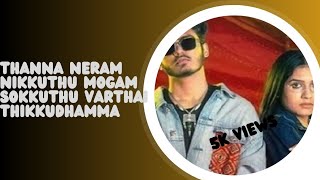 Thanna Neram Nikkuthu Mogam Sokkuthu Varthai Thikkudhamma Song Lyric Full Video Sai Abhyankar [upl. by Eetnuahs]