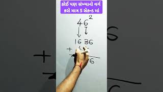 વર્ગ અને વર્ગમૂળ  varg or vargmul math sort tricks maths formula vargmul vargmulkaisenikale [upl. by Leal457]