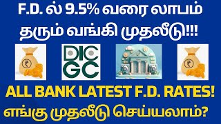 All Bank FD Interest Rates 2024 Best FD for Senior Citizens [upl. by Nedac965]