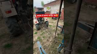 ध्यान से देखना youtube youtubeshorts shortvideo shorts short tractor [upl. by Renita]