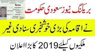 Saudi Arabia New update About iqama tax  Good News 2019 Techmalik [upl. by Romilda]