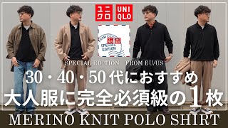 【ユニクロ 購入品】欧米特別コレクションおすすめの１着！オフィスカジュアルにもOK！大人世代にピッタリで完全必須級の１枚！ [upl. by Isaacs805]