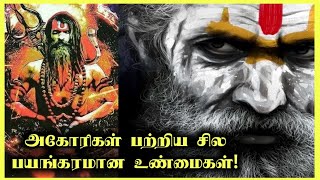 அகோரிகள் பற்றி பலர் அறியாத உண்மைகள்  Aghori in Tamil  Thagaval kothu [upl. by Lesig]